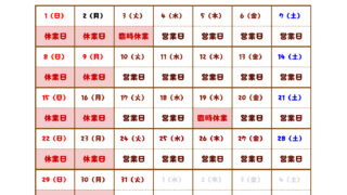 【10月の営業カレンダー】