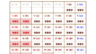 【３月の営業カレンダー】