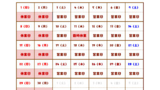 【９月の営業カレンダー】