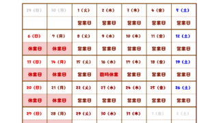 【１０月の営業カレンダー】