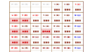 【５月の営業カレンダー】