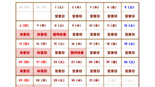 【７月の営業カレンダー】