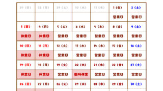 【８月の営業カレンダー】