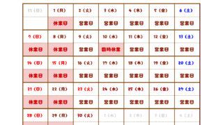【９月の営業カレンダー】