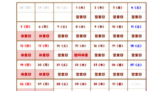 【１０月の営業カレンダー】