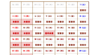 【１１月の営業カレンダー】