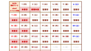 【１２月の営業カレンダー】
