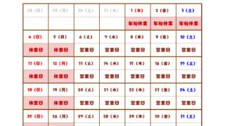 【１月の営業カレンダー】